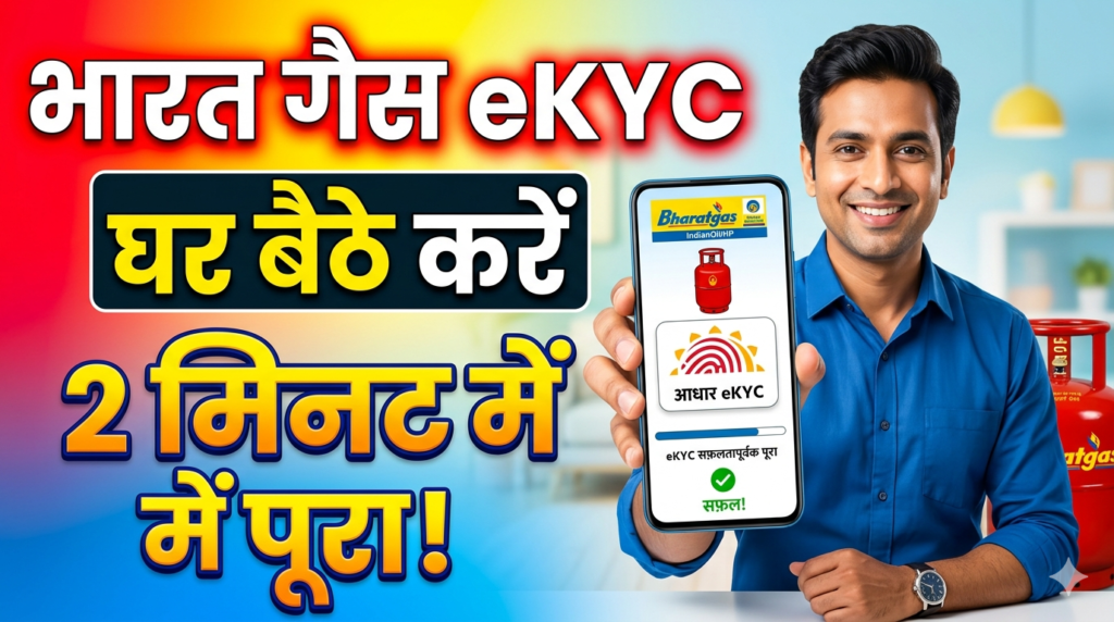 Bharat Gas eKYC
