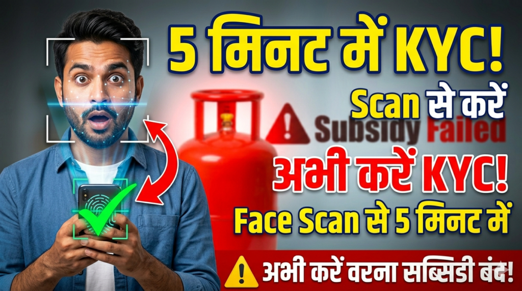 Indian Gas eKYC 2026