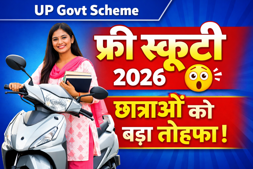 UP Free Scooty Scheme 2026