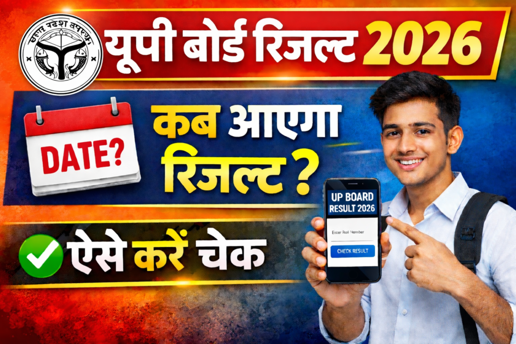 UP Board Result 2026